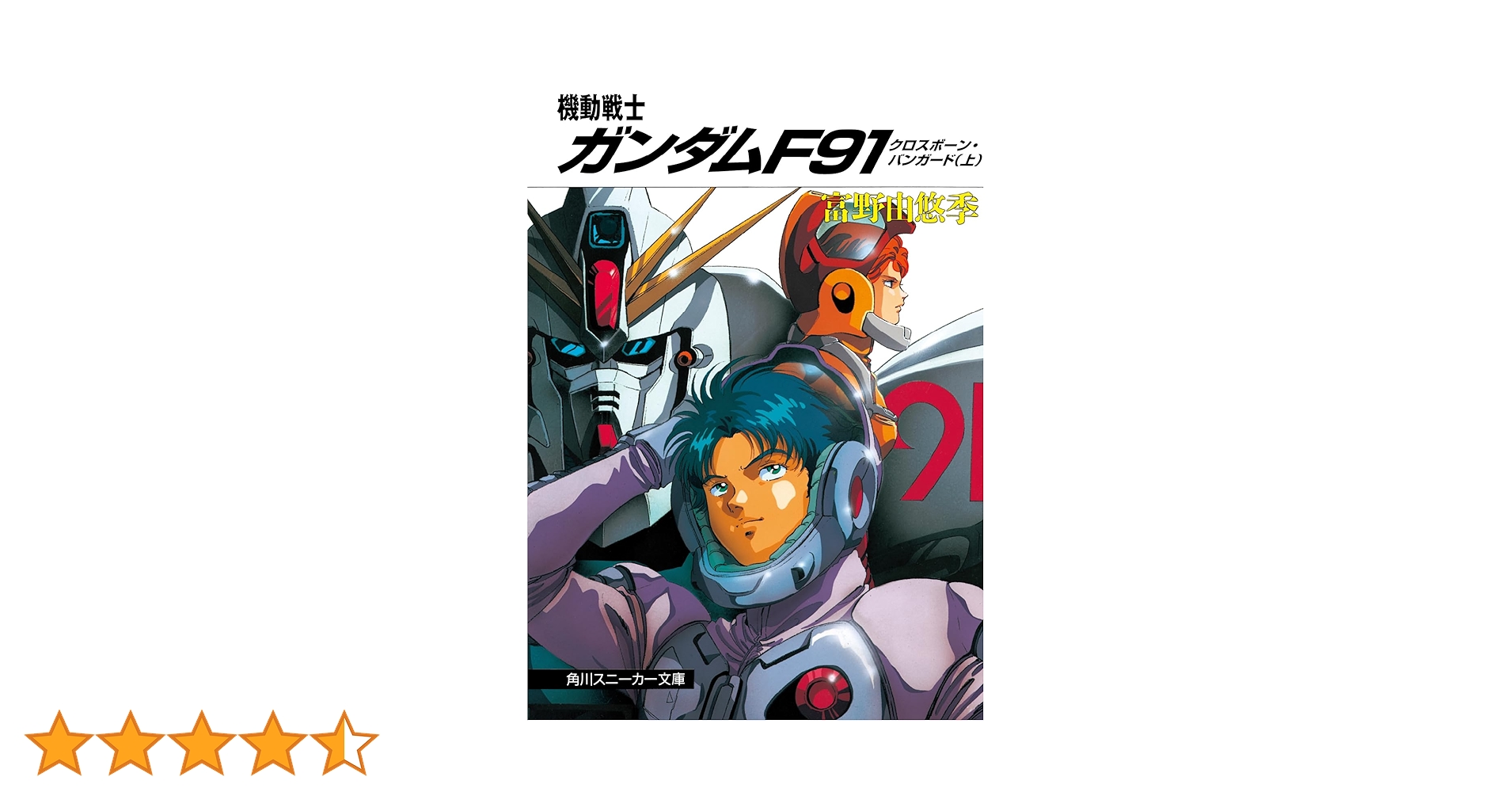 F90・F91・クロスボーンガンダム　漫画セット お値下げは多少できます！ F90・F91・クロスボーンガンダム 漫画セット お値下げは多少でき